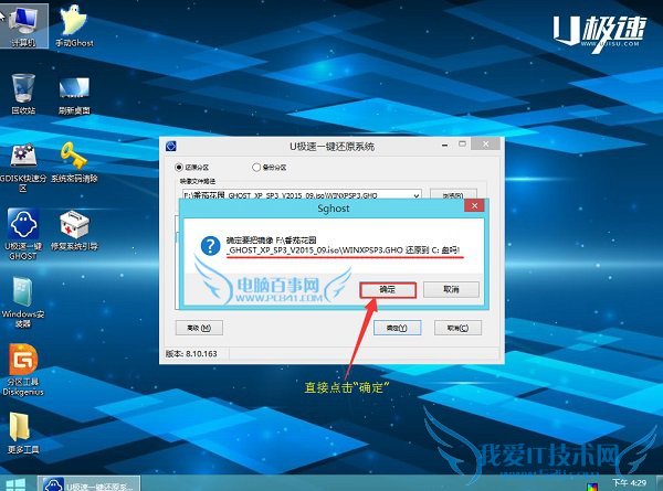 u盘怎么装XP系统 u极速一键u盘安装xp系统教程