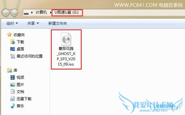 u盘怎么装XP系统 u极速一键u盘安装xp系统教程