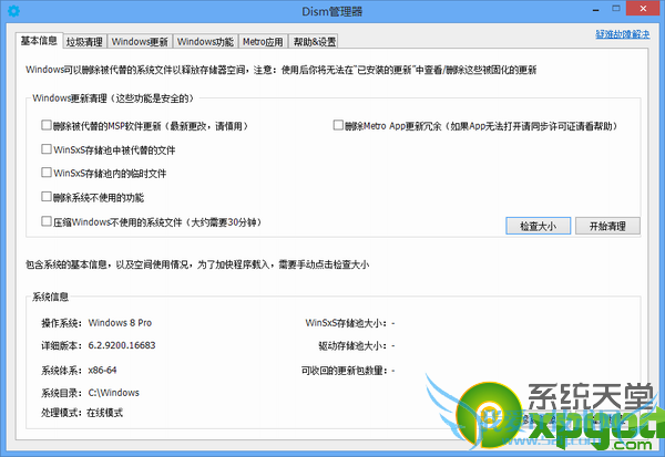 dism管理器是什么? 三联