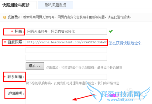 怎么删除自己网页的百度快照