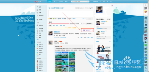 发微博如何不让别人看到