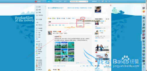 发微博如何不让别人看到