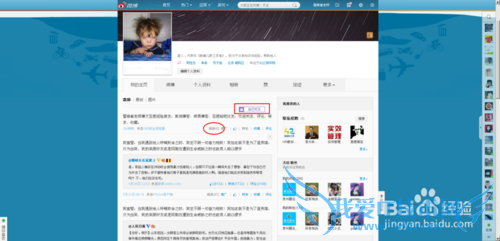 发微博如何不让别人看到