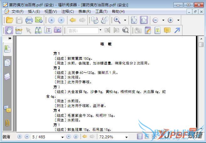 三款最好用PDF文件阅读器 免费下载推荐 三联教程