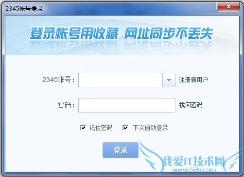 什么是2345帐号? 三联教程