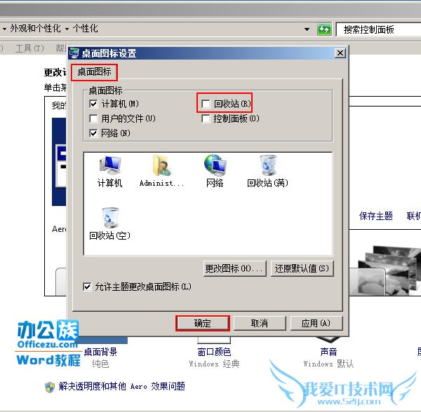 删除桌面回收站
