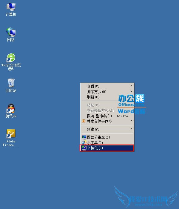 选择个性化桌面