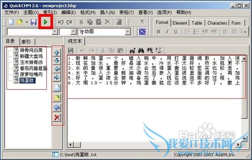 怎么制作CHM格式电子书