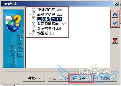 怎么制作CHM格式电子书