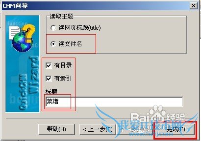 怎么制作CHM格式电子书