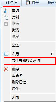 Win7/xp文件夹选项打开方法 三联