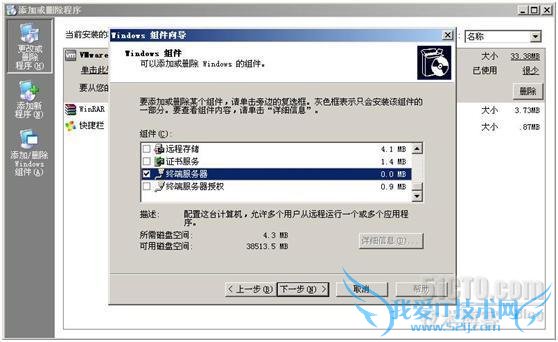 windows 2003修改远程桌面连接数 三联