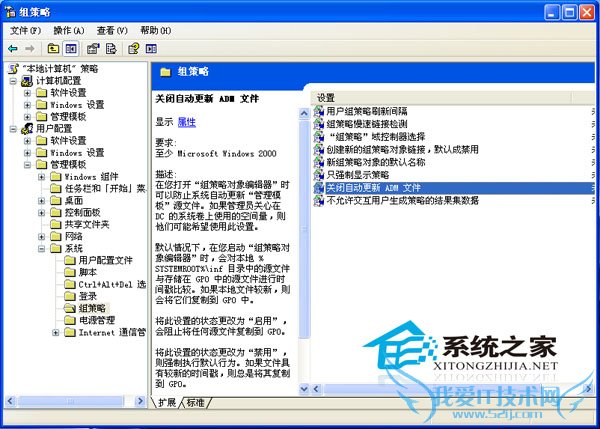 如何关闭WinXP组策略提示语