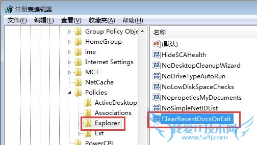 在退出Windows时清除最近历史记录 三联