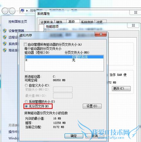 Cancel virtual memory 