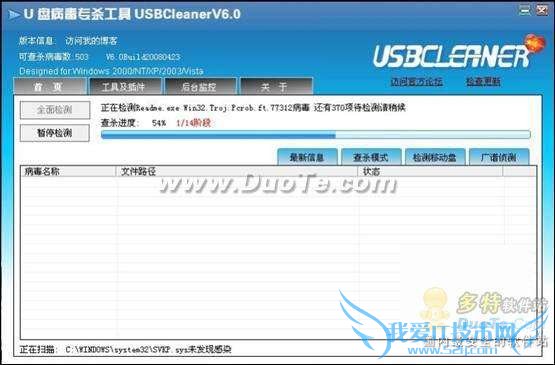 U盘病毒专杀工具 移动存储卫士 三联