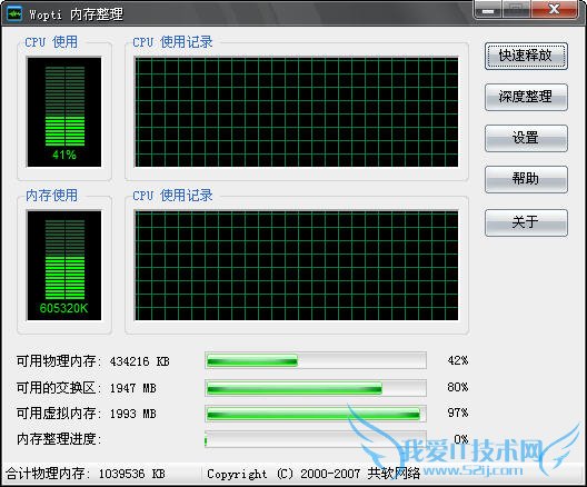 优化大师内存管理 三联