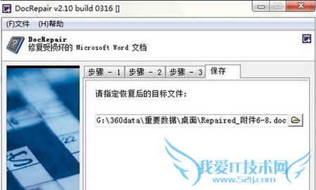 将修复后的文件保存到指定目录