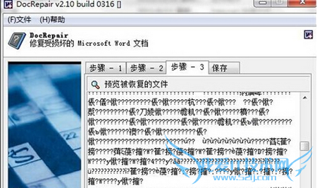 预览修复的文件