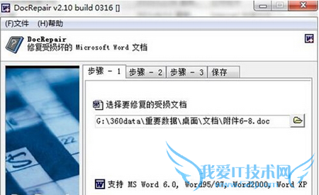 .docx文档打不开怎么办? 三联