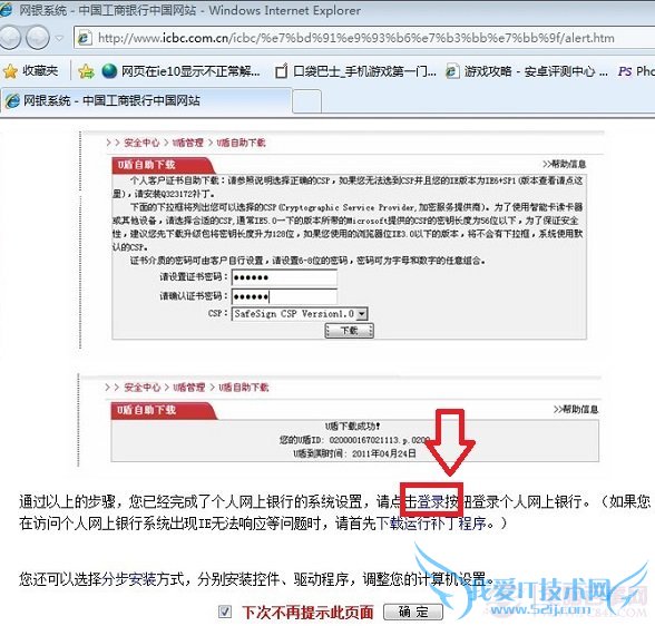 选择登录中国工商网上银行