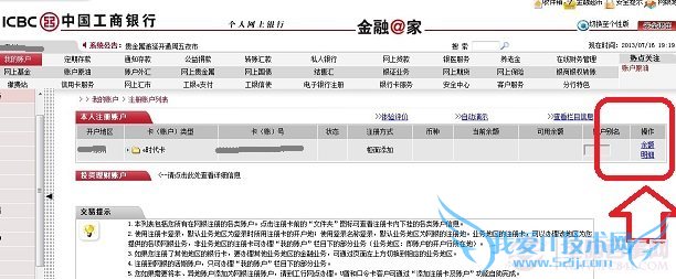 工商银行余额网上查询入口