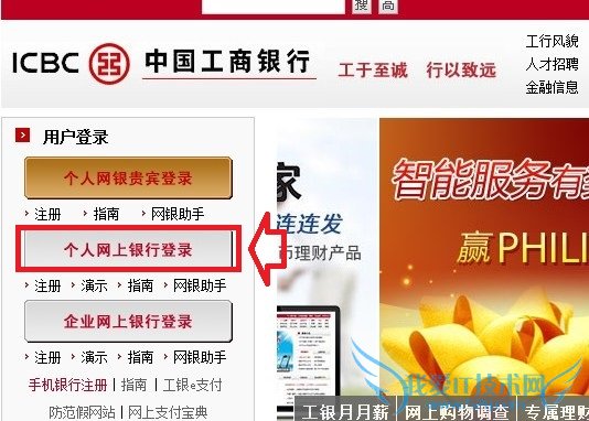 工商网上银行个人登录