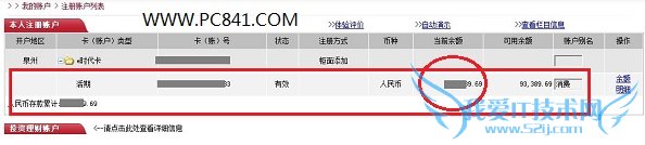怎么查工商银行余额 工商银行余额网上查询方法教程