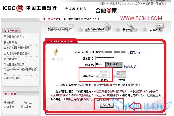 中国工商网上银行登录界面
