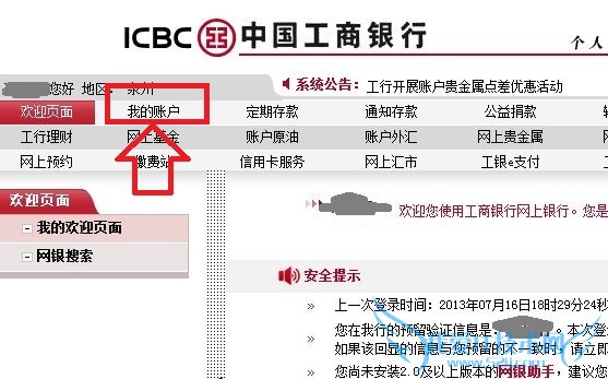 工商网上银行管理界面