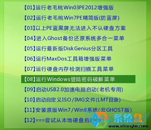 win7系统被人恶意锁定登录密码怎么办? 三联