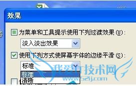 WinXP系统下Word文档的字体总是不清楚怎么回事?