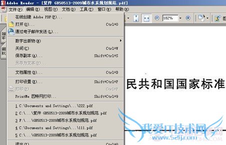 PDF文件不能打印怎么办? 三联