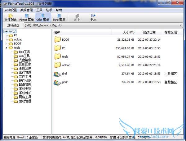 个性化修改U盘启动菜单 三联