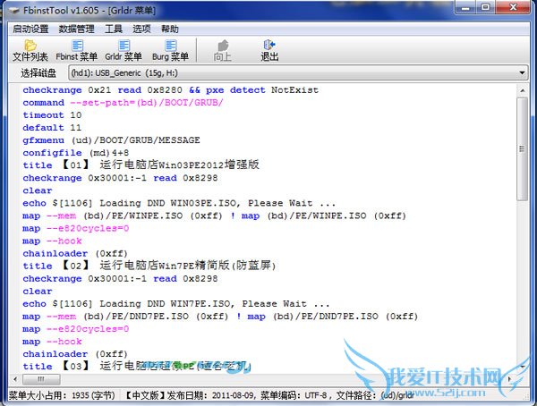 个性化修改U盘启动菜单