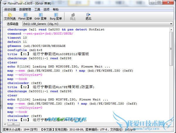 个性化修改U盘启动菜单