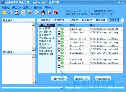 如何彻底清除顽固电脑病毒