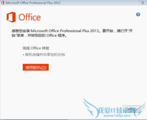 microsoftoffice2013 安装破解永久激活工具教程
