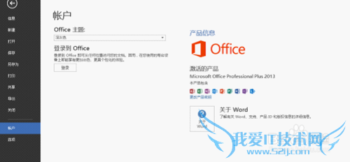 microsoftoffice2013 安装破解永久激活工具教程