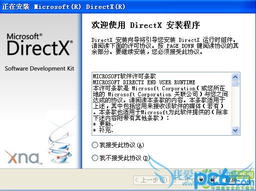 安装DirectX 9.0c