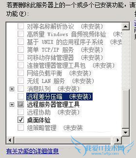 win2008网络管理优化技巧 三联