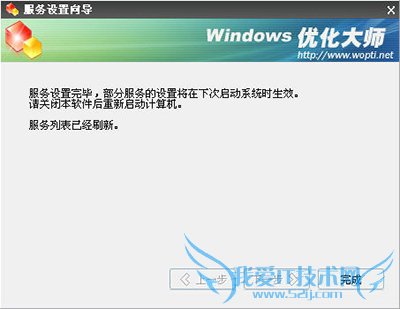 Windows优化大师