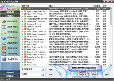 Windows优化大师