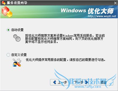Windows优化大师