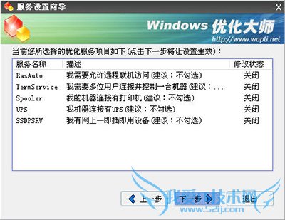 Windows优化大师