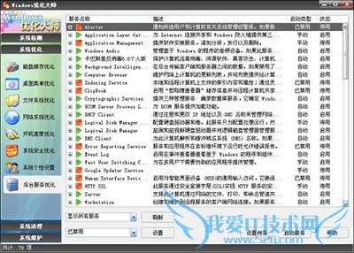 Windows优化大师