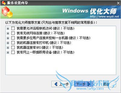 Windows优化大师