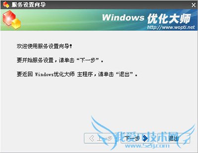 Windows优化大师