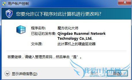 安装程序提示:若要继续请键入管理员密码然后单击“是” 三联