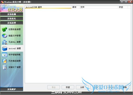 Windows优化大师ActiveX清理教程 三联